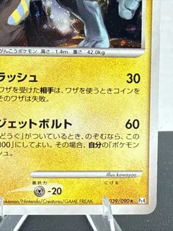 Pokemon Japanese Pt4 Advent of Arceus 1st Edition Luxray Holo Rare 039/090 NM - Image 5
