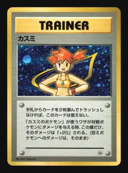 Pokemon Japanese Misty Holo Hanada City Gym Deck NO RARITY Moderately Played - Image 1