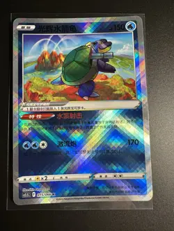 Pokemon S-Chinese Exclusive Radiant Blastoise CS5.5C 015/066 Holo Near Mint - Image 1