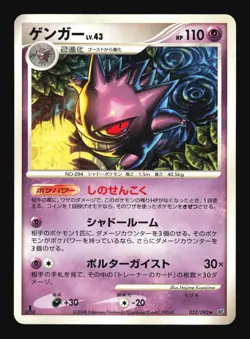 Pokemon Japanese Gengar Stormfront Rare 032/092 Moderately Played - Image 1