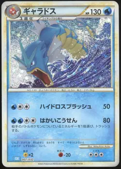 Gyarados Japanese Pokemon TCG Classic: Blastoise 007/032 NM 2023 - Image 1