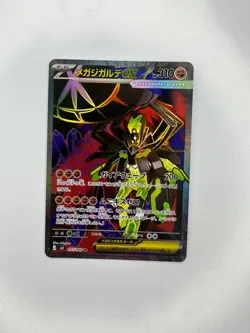 Mega Zygarde ex SR 097/080 M3 Nihil Zero Pokemon Japanese (NM) - Image 1