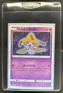 2017 Pokemon SM Strengthening Expansion: Shining Legends Jirachi #043/072 - Image 1