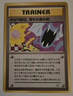 Koga's Ninja Trick Trainer Japanese Gym 2 BANNED Artwork Pokemon 1999 - Image 1