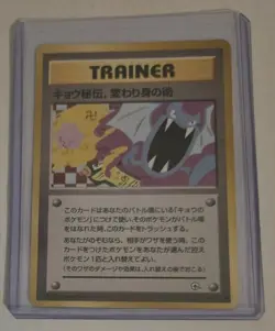 Koga's Ninja Trick Trainer Japanese Gym 2 BANNED Artwork Pokemon 1999 - Image 3