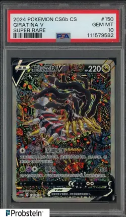 2024 Pokemon CS6B Chinese #150 Giratina Super Rare PSA 10 GEM MINT #2 - Image 1