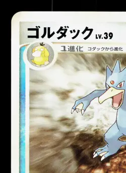 Golduck DPBP#060 Shining Darkness LP 1st ED Japanese Pokemon Card TCG - Image 2