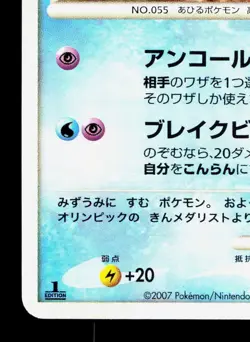 Golduck DPBP#060 Shining Darkness LP 1st ED Japanese Pokemon Card TCG - Image 4