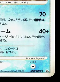 Golduck DPBP#060 Shining Darkness LP 1st ED Japanese Pokemon Card TCG - Image 5