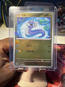 Dratini (Master Ball Pattern) 147/165 Sv2a: Pokemon Card 151 Holo (Japanese) - Image 1