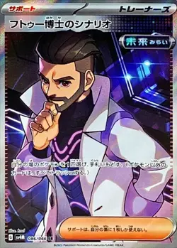 Professor Turo's Scenario SR 086/066 sv4M - Future Flash/JAPANESE Pokemon Card - Image 1