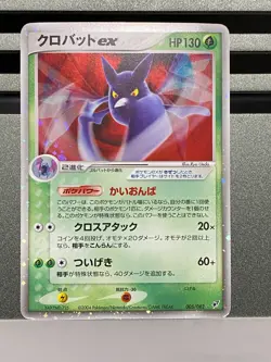 Koga's Crobat ex Holo 005/082 079/141 EX Deoxys - Japanese Pokemon Card - Image 3