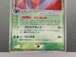 Koga's Crobat ex Holo 005/082 079/141 EX Deoxys - Japanese Pokemon Card - Image 5