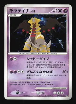 Pokemon Japanese Giratina Cry from the Mysterious Holo Rare DPBP#526 MP - Image 1