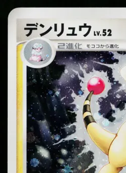 AMPHAROS DPBP#209 SHINING DARKNESS JAPANESE POKEMON TCG - Image 2