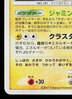 AMPHAROS DPBP#209 SHINING DARKNESS JAPANESE POKEMON TCG - Image 4