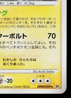 AMPHAROS DPBP#209 SHINING DARKNESS JAPANESE POKEMON TCG - Image 5