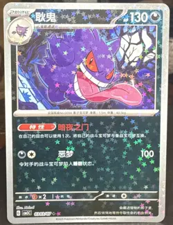 Pokemon TCG Gengar Star Holo 0303/07 Gem Pack Vol. 3 S-Chinese CBB3C US NM - Image 1