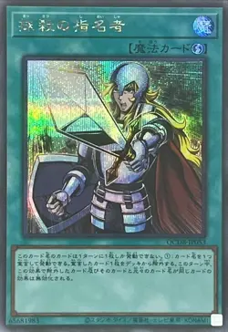 QCDB-JP053 - Crossout Designator Secret Rare/Japanese/YuGiOh - Image 1