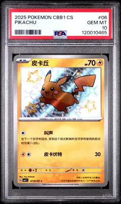 2025 POKEMON SIMPLIFIED CHINESE CBB1 C-GEM PACK VOL 1 #06 PIKACHU PSA 10 - Image 1