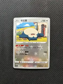 Exclusive Sword & Shield Snorlax Holo Card CS5aC 093/127 R Pokemon TCG S-Chinese - Image 1