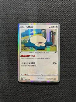 Exclusive Sword & Shield Snorlax Holo Card CS5aC 093/127 R Pokemon TCG S-Chinese - Image 3