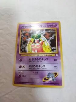 [LP+] Sabrina's Jynx No.124 Old back Gym Banned Japanese Pokemon Card 7063 - Image 1