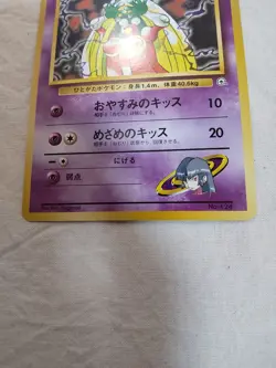 [LP+] Sabrina's Jynx No.124 Old back Gym Banned Japanese Pokemon Card 7063 - Image 3