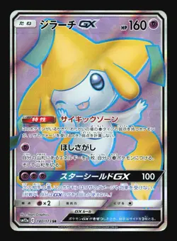 Pokemon Japanese Jirachi GX Full Art Tag All Stars Super Rare 180/173 Excellent - Image 1