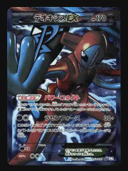 Pokemon Japanese Deoxys EX Full Art Spiral Force SR 053/051 Lightly Played - Image 1