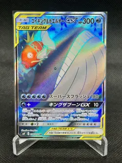 Pokemon Japanese Magikarp & Wailord GX Full Art SR Tag Bolt 098/095 - NM! - Image 1