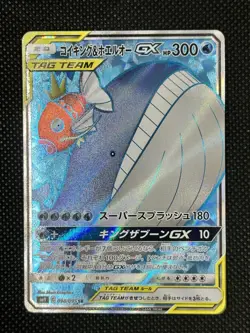 Pokemon Japanese Magikarp & Wailord GX Full Art SR Tag Bolt 098/095 - NM! - Image 2