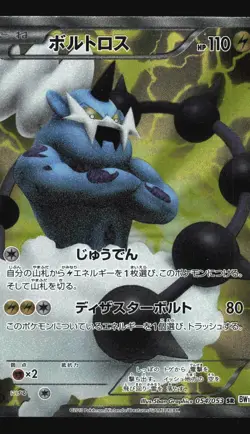 Pokemon Japanese Thundurus Full Art White Collection SR 054/053 Lightly Played - Image 1