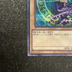 Near Mint Yugioh Cards | Dark Magician Secret Rare | QCCU-JP001 Japanese - Image 4