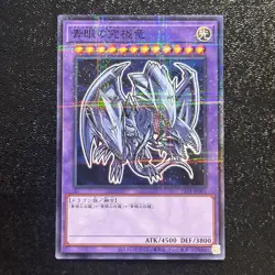 NM Yugioh Cards Blue-Eyes Ultimate Dragon 711E -JP001 Parallel Rare Promo Japan - Image 1