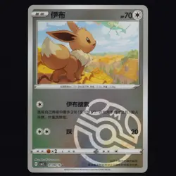 Eevee 0109/15 Chinese Gem Pack Vol.2 CBB2C Master Ball RH Pokemon TCG NM - Image 1