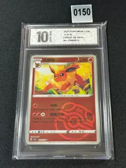 Pokemon TCG - Flareon 04 10/14 - Chinese Gem Pack Vol 2 - Masterball Grade 10 - Image 1
