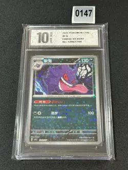 EX 2025 Pokemon TCG Chinese exclusive gem Vol.3 Gengar CBB3C 03 07 Holo Grade 10 - Image 1