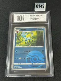 2025 Chinese Pokemon Gem Pack Vol 2 CBB2C 08 04/14 Glaceon Poke Ball Grade 10 - Image 1