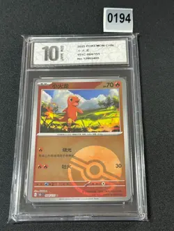 Pokemon TCG S-Chinese 151C Charmander 004/151 Master Ball Grade 10 - Image 1