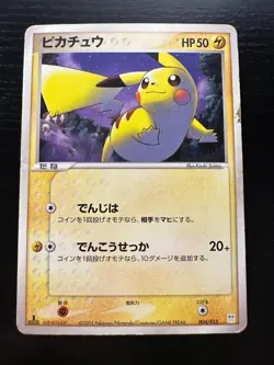 Pikachu 004/015 1st Edition Master Kit 2005 - Japanese Pokemon Card HP - Image 1