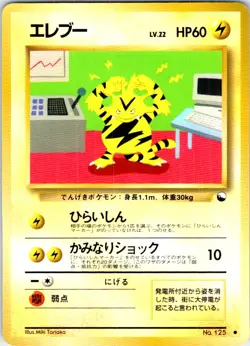 ELECTABUZZ NO. 125 JAPANESE VENDING SERIES 2 HP - Image 1