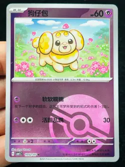 Fidough 1002/05 Poke Ball Reverse holo - LP-NM - Pokemon TCG Card - Saya Tsuruta - Image 1