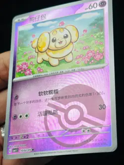 Fidough 1002/05 Poke Ball Reverse holo - LP-NM - Pokemon TCG Card - Saya Tsuruta - Image 2