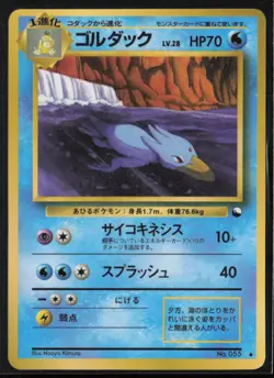 Vending Machine cards Series 3 (Green) Golduck - Image 1