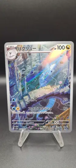 Dragonair AR 182/165 SV2a Pokemon Card 151 - Pokemon Card Japanese - Image 1