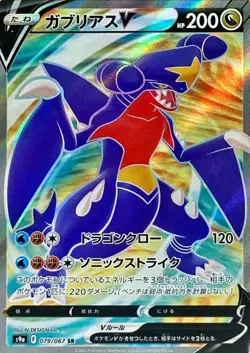 Garchomp V SR 079/067 S9a - Battle Region HOLO - mint PCG/JAPANESE Pokemon Card - Image 1