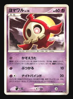 Pokemon Japanese Duskull Shiny Holo SR Stormfront 039/092 Excellent - Image 1