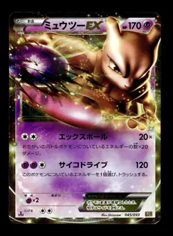 [MP] Mewtwo EX Holo Japanese EX Battle Boost 045/093 Pokemon - Image 1