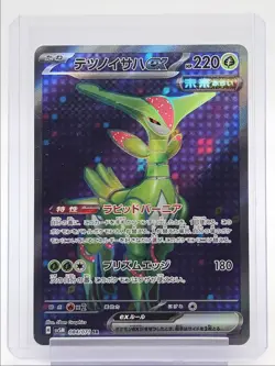 IRON LEAVES EX 2024 POKEMON JAPANESE CYBER JUDGE SUPER RARE 084/071 Q6452 - Image 1